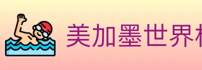 美加墨世界杯买球入口 logo